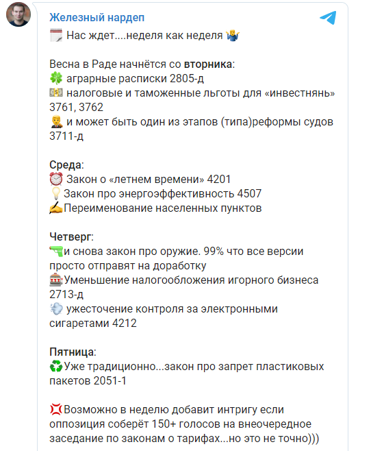 чем займется Рада в первую неделю марта