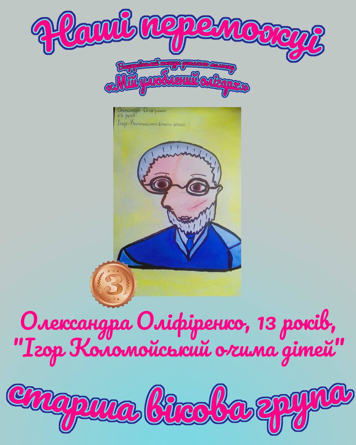 портрет Игоря Коломойского