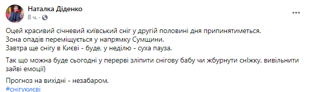 снег смещается в сторону Сумской области