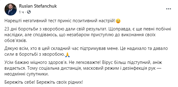 Стефанчук получил отрицательный тест на коронавирус