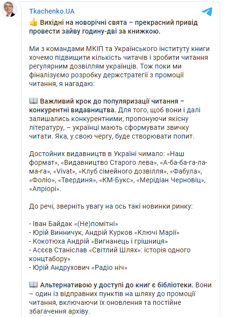 Ткаченко призвал украинцев читать