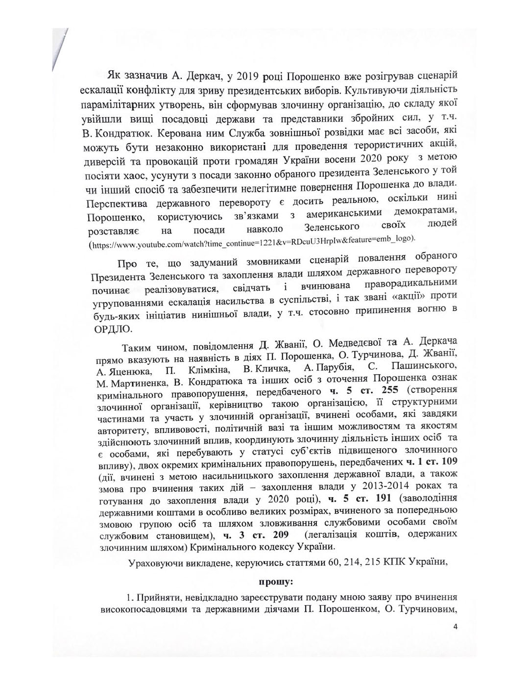 Суд обязал Офис генпрокурора открыть дело по откровениям Жвании. Скриншот фейсбук-страницы Кузьмина