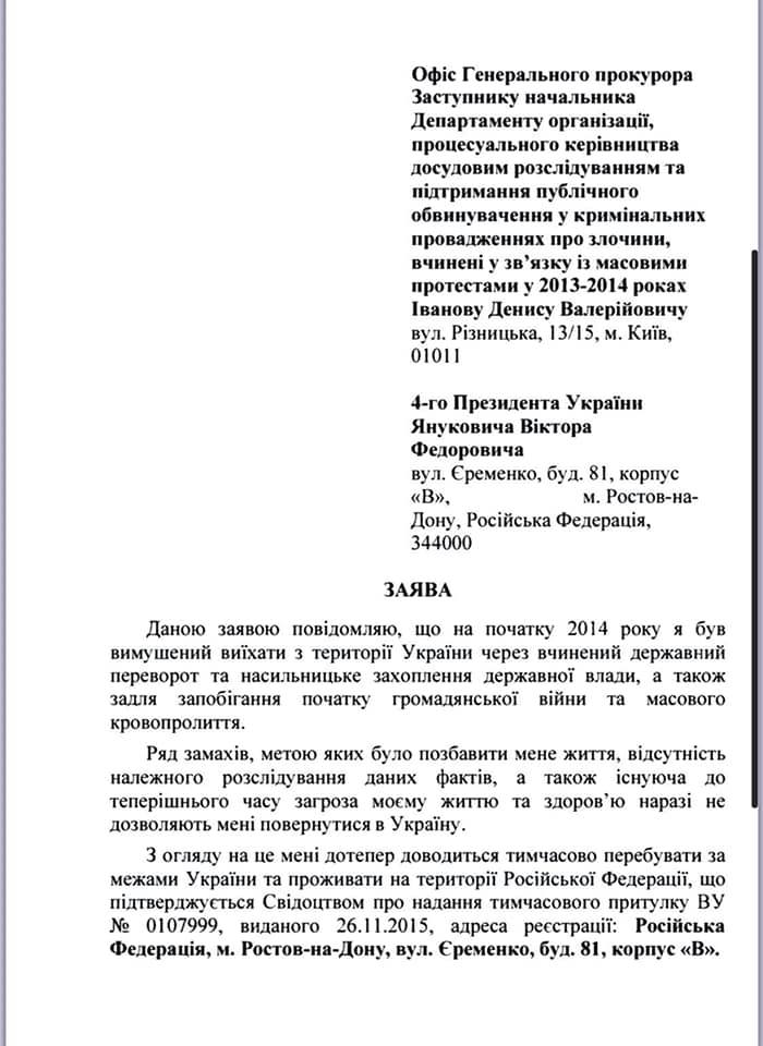 Янукович позвал прокуроров к нему в РФ. Скриншот фейсбук-поста Сердюка