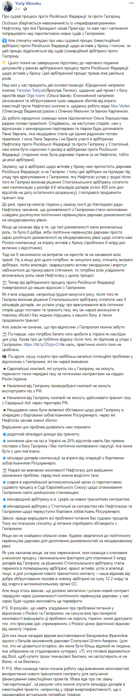 Скриншот Facebook страницы Юрия Витренко