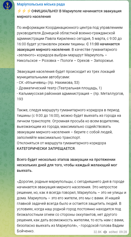 Гуманитарные коридоры для эвакуации в Мариуполе