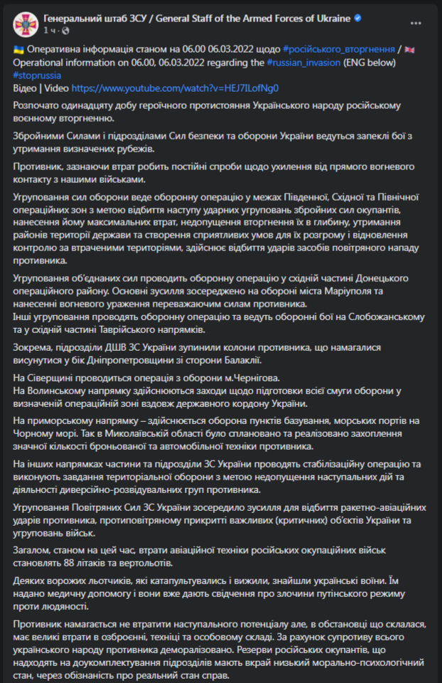 Сводка ВСУ от 6 марта. Скриншот