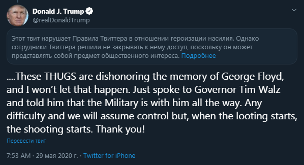 Трамп грозит ввести в Миннеаполис силы Нацгвардии. Скриншот Twitter