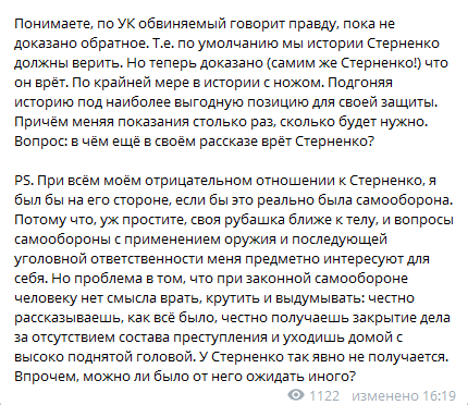 Стерненко сменил показания в суде. Скриншот телеграм-канала Ткачева