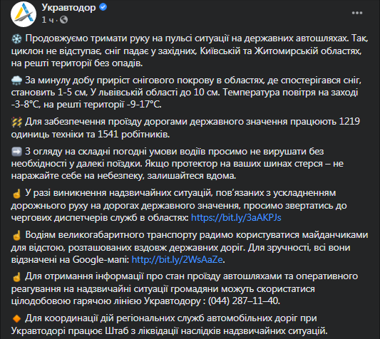 На дорогах Украины ограничено движение. Скриншот фейсбук-страницы Укравтодора