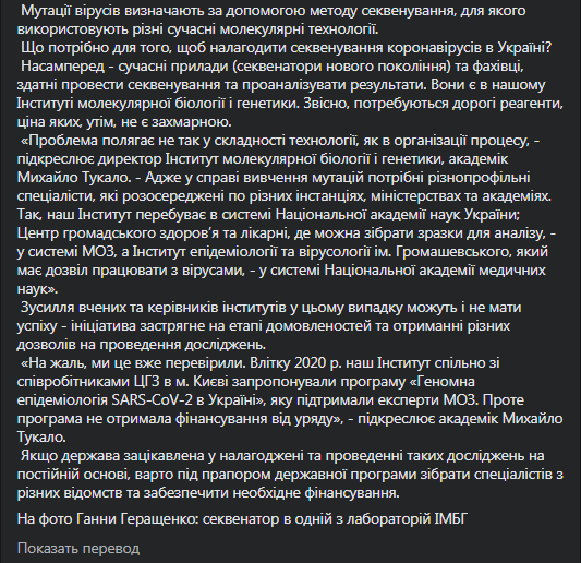 Об исследовании новых штаммов коронавируса в Украине. Скриншот фейсбука ИМБГ