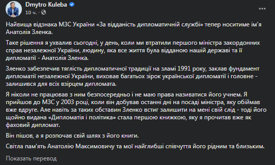 Именем Зленко назвали награду. Скриншот фейсбук-поста Кулебы