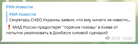 Реакция Москвы на планы Киева по Донбассу. Скриншот РИА Новости