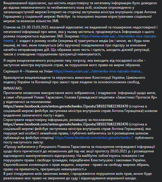 Ратушный потребовал от Геращенко извинений. Скриншот фейсбук-поста