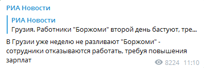 В Грузии бастуют работники завода Боржоми