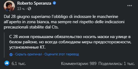 В Италии отменяют масочный режим. Скриншот фейсбука