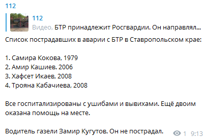 БТР протаранил маршрутку. Скриншот телеграм-канала