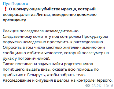 На границе Беларуси и Литвы обнаружили избитого до смерти иракца. Скриншот телеграм-канала