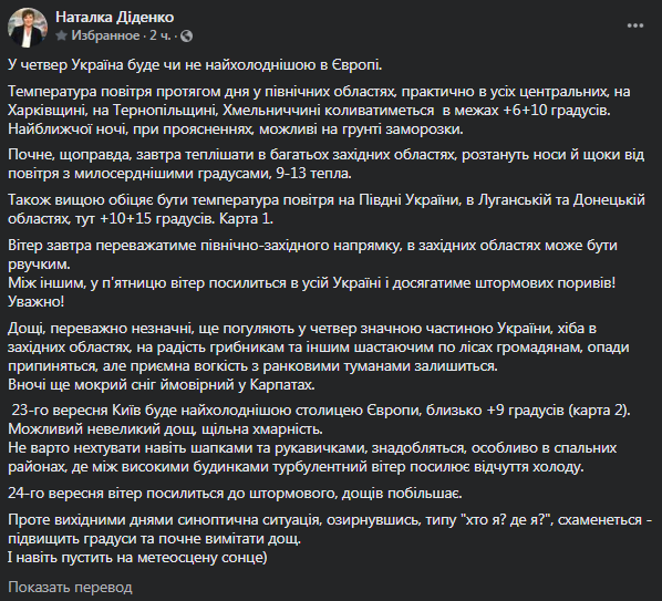 Погода в Украине 23 сентября. Скриншот сообщения Диденко