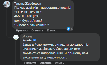 Не работает Киевстар 3 февраля - Что произошло