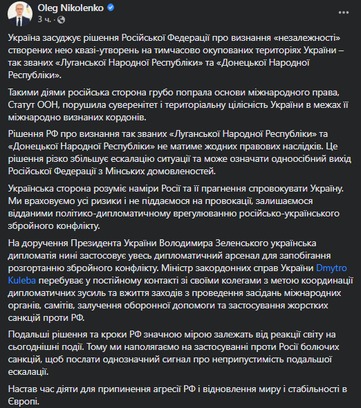 Реакция МИД Украины на признание "ЛДНР" Россией