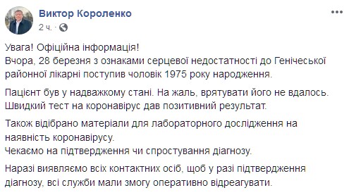 Скриншот: facebook.com/Виктор Короленко