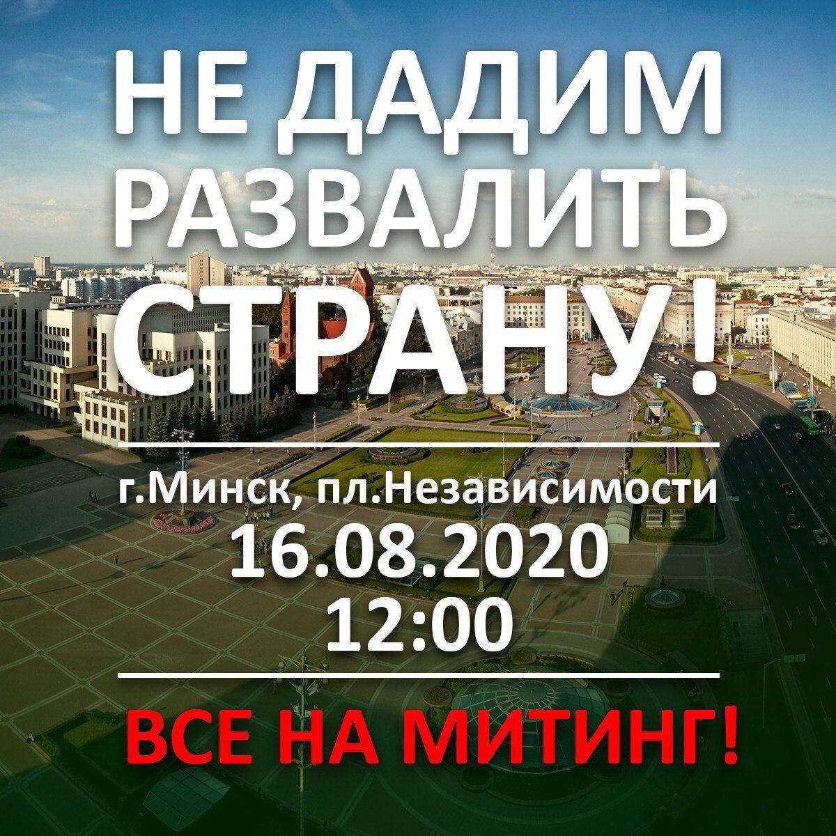 митинг против развала страны