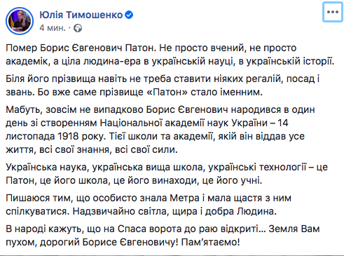 Юлия Тимошенко фейсбук 