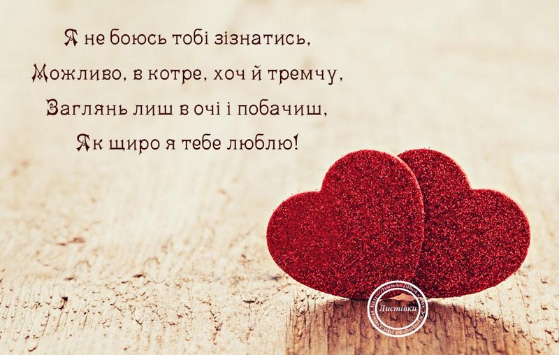 з днем святого Валентина привітання у віршах