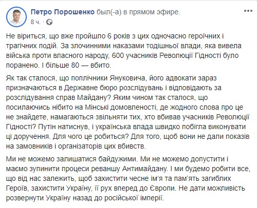 Скриншот: Facebook/Петр Порошенко