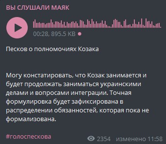 Скриншот: t.me/youlistenedmayak