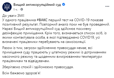 Пост ВАКС в Facebook