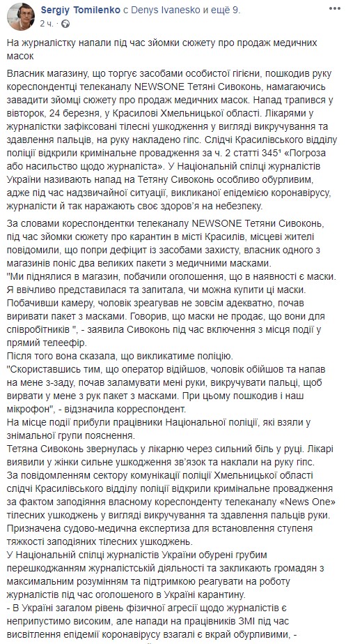 Скриншот: Facebook/Сергей Томиленко