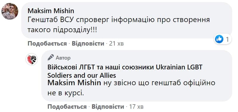 Сообщение Военные ЛГБТ и наши союзники в Facebook