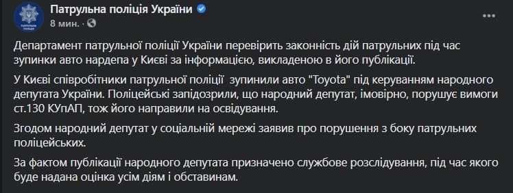 Пост патрульных в Facebook