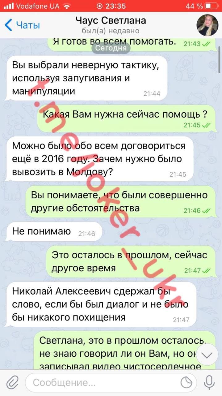 Скриншот 2 переписки с женой Чауса