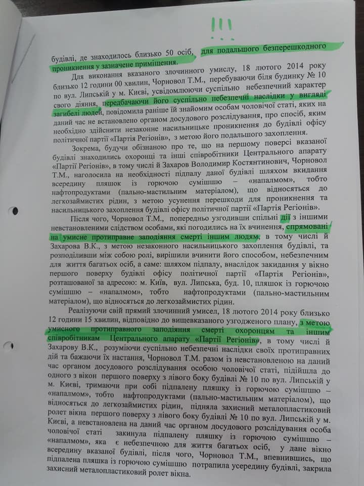 Сообщение о подозрении Черновол - стр.2