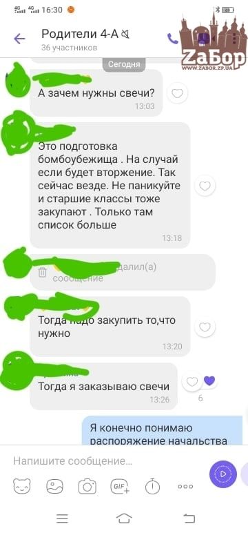 Скриншот 4 из родительского чата