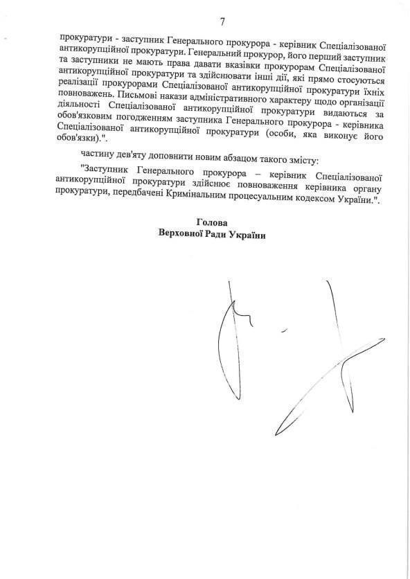 новый законопроект о НАБУ и САП