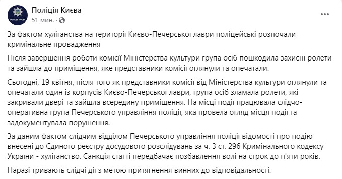 Скриншот из Фейсбука полиции Киева