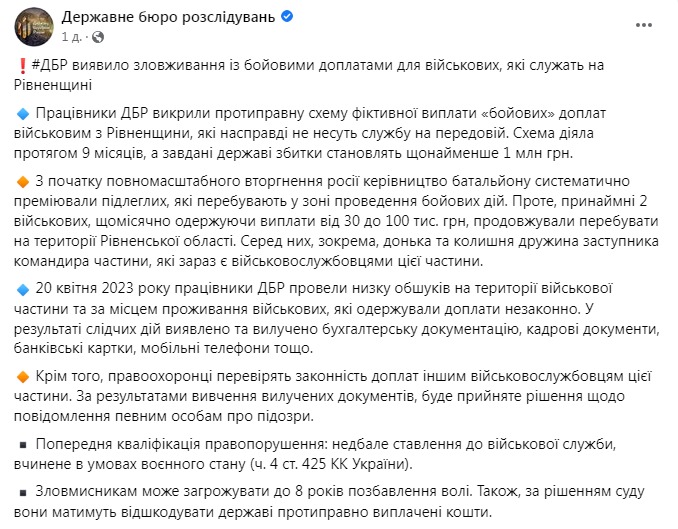 Скриншот из Фейсбука ГБР