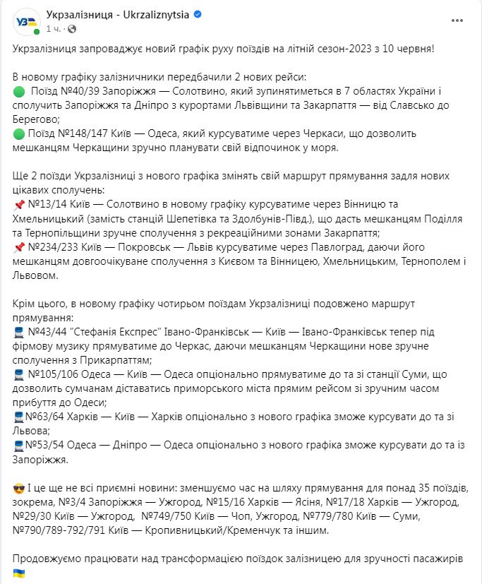 Скриншот из Фейсбука Укрзализныци