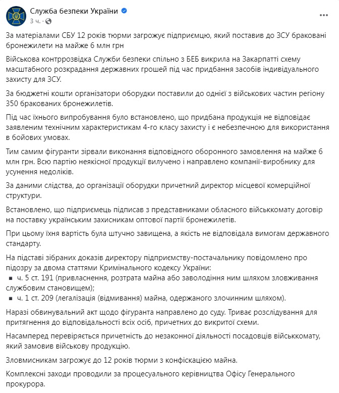 Скриншот поста СБУ