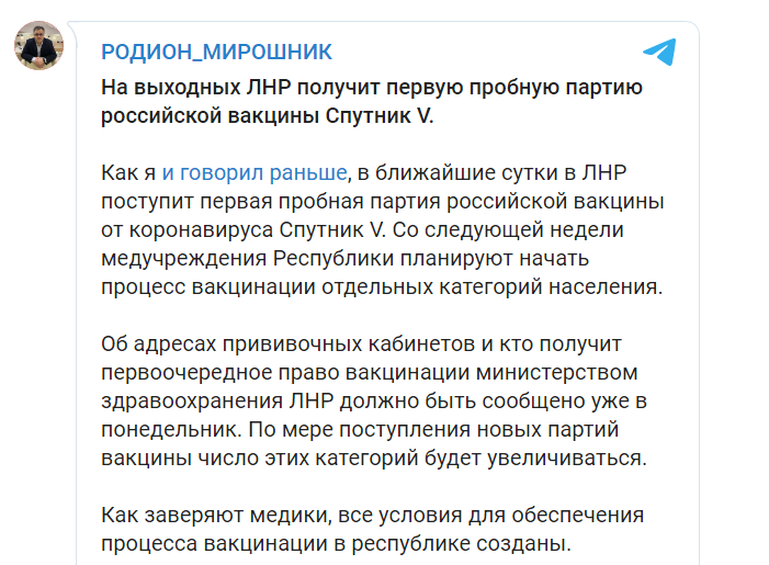 Скриншот из Telegram Родиона Мирошника