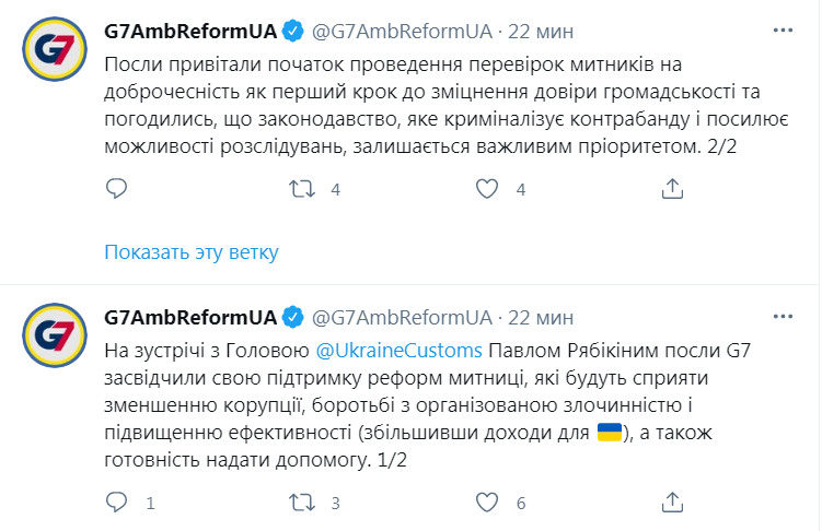 Скриншот из Твиттера послов стран G7