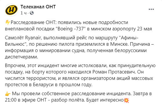 Скриншот из Фейсбук ОНТ