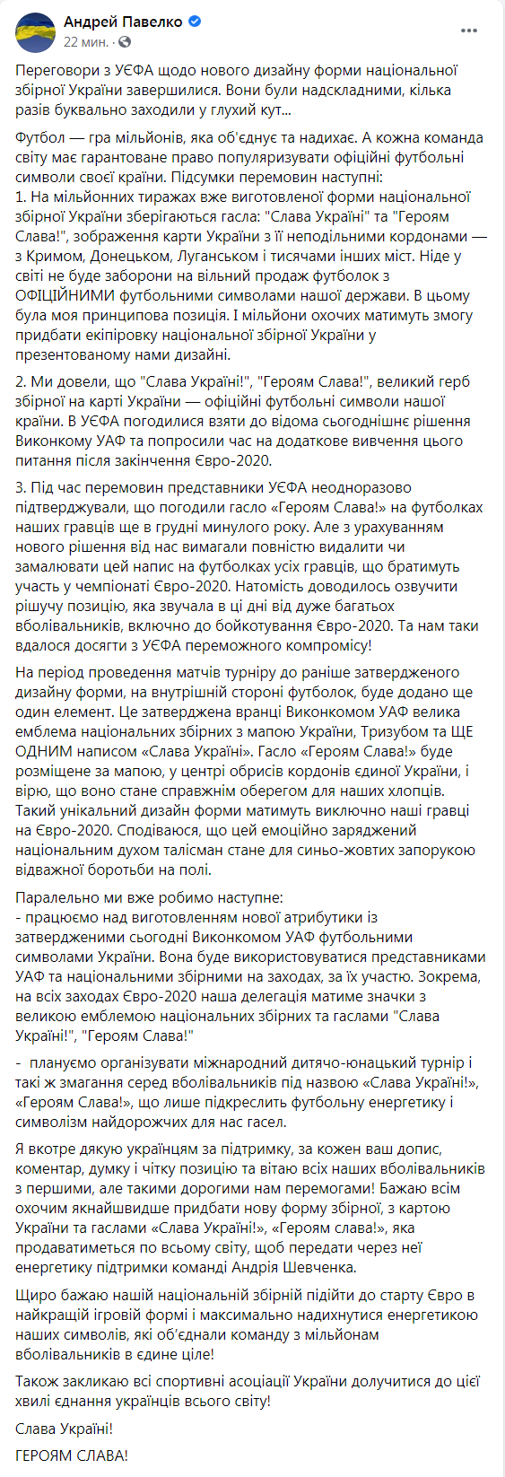 Скриншот из Фейсбука Андрея Павелко