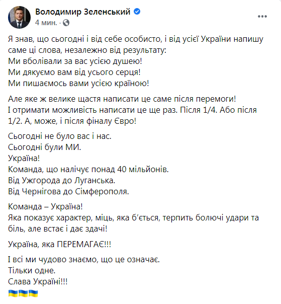 Скриншот из Фейсбука Владимира Зеленского