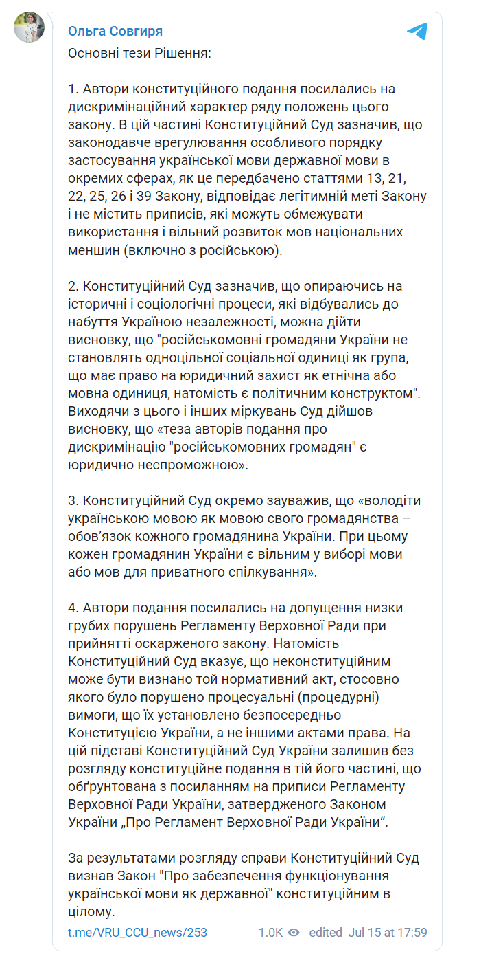 Скриншот из Телеграм Ольги Совгири