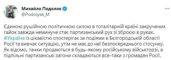 Скриншот поста Михаила Подоляка