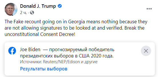 Скриншот из Фейсбук Дональда Трампа